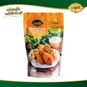 บายศรี แป้งทอดกรอบ รสต้มยำ ซอง 227 กรัม / BYSRI BATTER MIX TOM YUM FLAVOR 227g.