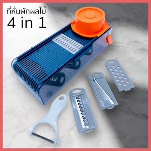 M Well kitchenware ที่หั่นผักผลไม้ เครื่องตัดสลัดผัก ที่ตัดปอกสไลซ์ ที่ขูดบดขิง 4in1 multi-Functional