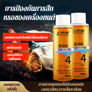 ผลิตภัณฑ์ยานยนต์ สารป้องกันการสึกหรอของเครื่องยนต์ สารเติมแต่งน้ำมันเครื่อง ลดการเผาไหม้ของน้ำมัน สารป้องกันการสึกหรอประสิทธิภาพสูง