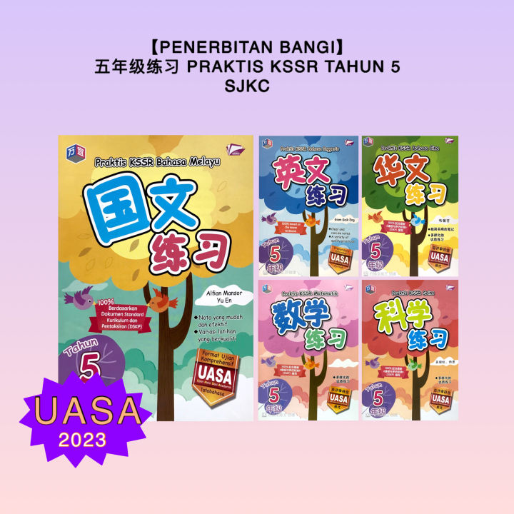 【Bangi 万宜】五年级练习UASA Praktis KSSR Tahun 5 — (5年级华小作业 Latihan SJKC 2023 ...