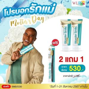 ส่งฟรี [ 2 แถม 3 ] ยาสีฟัน Wonder Smile วันเดอร์สไมล์ ขนาด 80 กรัม