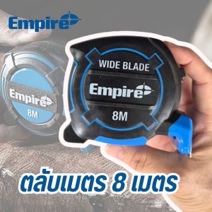 ตลับเมตร Empire 8 เมตร