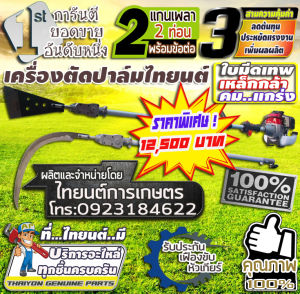 เครื่องมือตัดแต่งปาล์มน้ำมัน เสียมแทงปาล์ม เคียว ใบเลื่อย สินค้าขายดี มียอดขายสูงสุด ทำจากวัสดุแข็งแรงทนทาน สินค้ามีอนุสิทธิบัตร