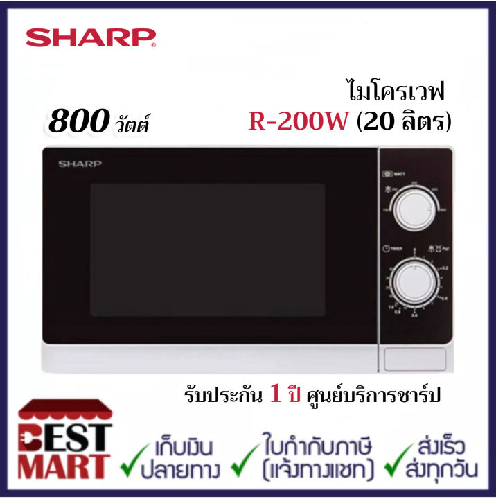 SHARP ไมโครเวฟ R-200W (20 ลิตร) | Lazada.co.th