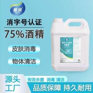 精75度消毒液2.5L大桶装衣物皮肤伤口消毒乙醇杀菌消毒消毒水