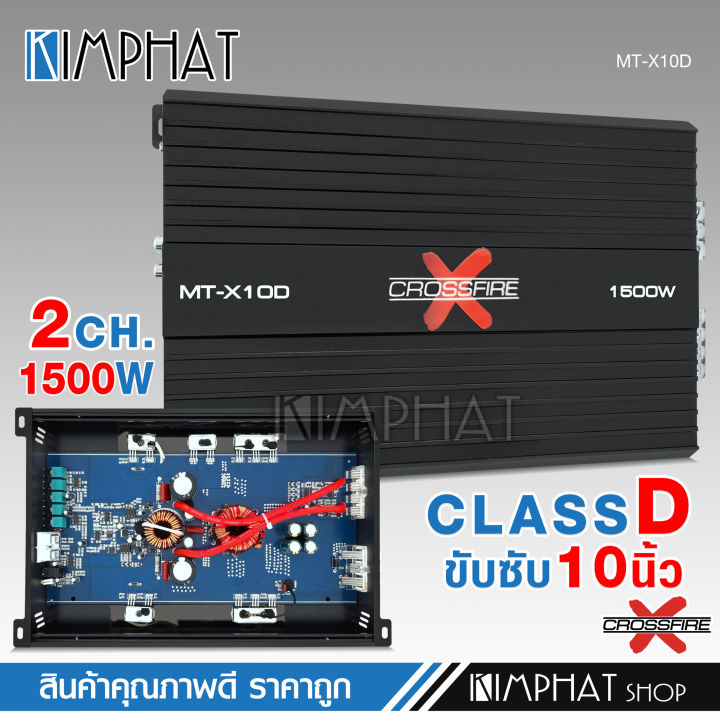 Kimphat%20Crossfire%20MT-X10D%20%E0%B9%80%E0%B8%9E%E0%B8%B2%E0%B9%80%E0%B8%A7%E0%B8%AD%E0%B8%A3%E0%B9%8C%E0%B9%81%E0%B8%AD%E0%B8%A1%E0%B8%9B%E0%B9%8C%E0%B8%84%E0%B8%A5%E0%B8%B2%E0%B8%AAD%201500W%20%E0%B8%82%E0%B8%B1%E0%B8%9A%E0%B8%8B%E0%B8%B1%E0%B8%9A%E0%B9%82%E0%B8%84%E0%B8%A3%E0%B8%87%E0%B8%9B%E0%B8%B1%E0%B9%89%E0%B8%A1%E0%B8%AB%E0%B8%A3%E0%B8%B7%E0%B8%AD%E0%B9%82%E0%B8%84%E0%B8%A3%E0%B8%87%E0%B8%AB%E0%B8%A5%E0%B9%88%E0%B8%AD%202CH%20%E0%B9%84%E0%B8%AA%E0%B9%89%E0%B9%81%E0%B8%99%E0%B9%88%E0%B8%99%E0%B9%86%E0%B8%AA%E0%B8%A7%E0%B8%A2%E0%B9%86%E0%B9%80%E0%B8%AA%E0%B8%B5%E0%B8%A2%E0%B8%87%E0%B8%94%E0%B8%B5%20%E0%B8%88%E0%B8%B3%E0%B8%99%E0%B8%A7%E0%B8%991%E0%B8%95%E0%B8%B1%E0%B8%A7%20%E0%B9%80%E0%B8%9A%E0%B8%AA%E0%B9%81%E0%B8%99%E0%B9%88%E0%B8%99%E0%B8%A5%E0%B8%AD%E0%B8%A2%E0%B9%84%E0%B8%81%E0%B8%A5%20-%20Image%202
