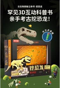 Ready Stock!! 毛毛虫点读笔书 (书本配套包括赠送恐龙化石玩具）点读版中文古生物探秘立体书- 挖恐龙 3D互动科普书 3-10岁 Digging Dinasour Book