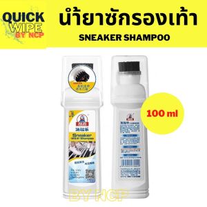น้ำยาซักรองเท้าขาว ทำความสะอาดผ้าใบ ทำความสะอาดรองเท้า พร้อมหัวแปรงขัด
