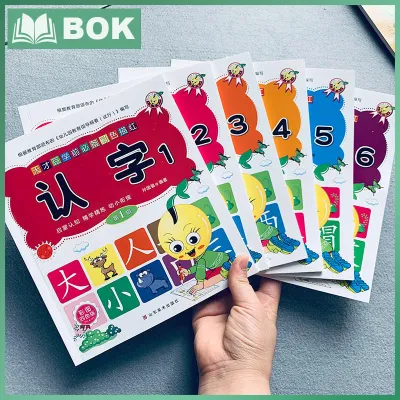 6pc/set Preschool 300-Character Kindergarten Chinese Character Tracing Book 3- 6 Years Old Children s Large Class Writing Book Exercise Book Copybook48 page全套6本儿童识字书 汉字描红本笔画笔顺字帖幼小衔接幼儿园教材3-5-6岁幼儿宝宝幼升小中大班学前班认字学汉字练习册 学前识字教育