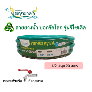สายยางรดน้ำ 1/2" 4 หุน 20 เมตร สีเขียว(เราเป็นผู้ผลิตโดยตรง)