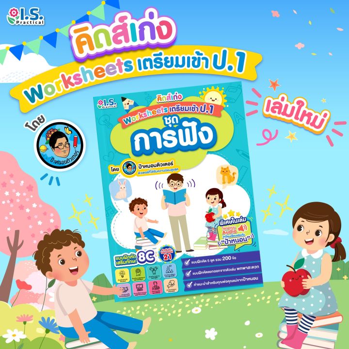 I.S.%20Practical%20%E0%B8%84%E0%B8%B4%E0%B8%94%E0%B8%AA%E0%B9%8C%E0%B9%80%E0%B8%81%E0%B9%88%E0%B8%87%20Worksheets%20%E0%B9%80%E0%B8%95%E0%B8%A3%E0%B8%B5%E0%B8%A2%E0%B8%A1%E0%B9%80%E0%B8%82%E0%B9%89%E0%B8%B2%20%E0%B8%9B.1%20%E0%B9%82%E0%B8%94%E0%B8%A2%E0%B8%9B%E0%B9%89%E0%B8%B2%E0%B8%AB%E0%B8%99%E0%B8%AD%E0%B8%99%E0%B8%95%E0%B8%B4%E0%B8%A7%E0%B9%80%E0%B8%95%E0%B8%AD%E0%B8%A3%E0%B9%8C%20-%20Image%209