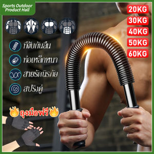 🔥ถุงมือฟรี🔥สปริงมือหัก กระชับต้นแขนอุปกรณ์ฟิตเนส ฟิตเนส บาร์ ออกกำลังกายแขน ออกกําลังกาย เครื่องออกกำลังกายแข 20-60kg