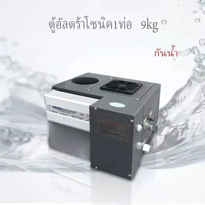 ตู้อัลตร้าโซนิค เครื่องทำหมอก 9 กก. เพิ่มความชื้น