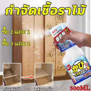 ซื้อ 2 แถม 1 ฟรี ซื้อ 3 แถม 2 ฟรี 💯นำเข้าจากญี่ปุ่น สเปรย์กำจัดเชื้อรา น้ำยากำจัดเชื้อรา น้ำยากำจัดรา น้ำยากำจัดเชื้อรา น้ำยาขจัดราดำ สเปรย์ขจัดคราบ ไม่ทำร้ายผนัง ทำความสะอาดขจัดคราบสกปรก พื้นขึ้นรา เฟอร์นิเจอร์ขึ้นรา ป้องกันโรครา สเปรย์ขจัดคราบเชื้อรา