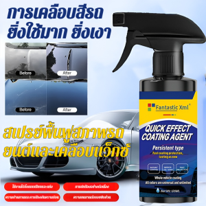 สเปรย์เคลือบรถยนต์นาโน สเปรย์เคลือบมืออย่างรวดเร็ว เกราะป้องกันแสง สารเคลือบรถยนต์