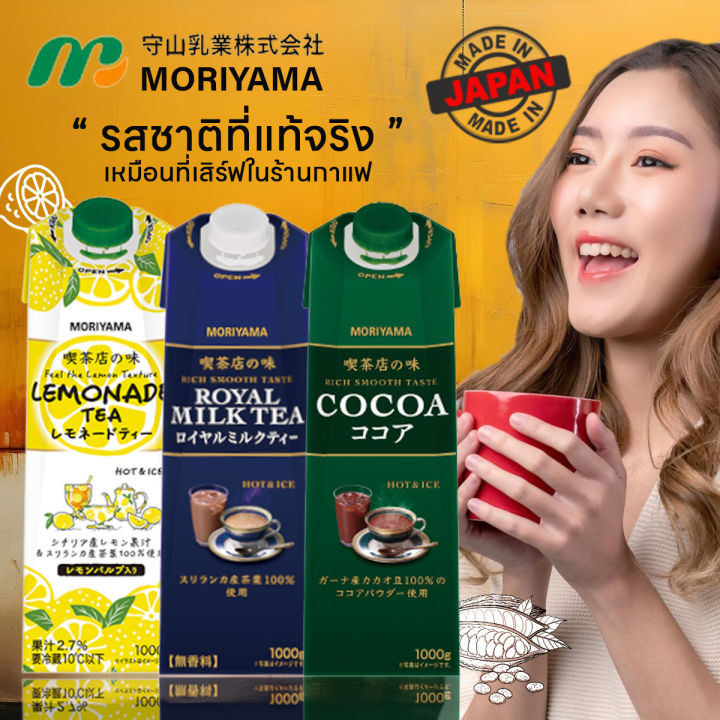MORIYAMA 喫茶店の味シリーズ Cafe Serie ชานม กาแฟ ชามะนาว โกโก้ รสชาติเข้มข้น ...