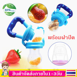 จุกใส่ผลไม้ จุกใส่ผลไม้ดูด จุกซิลิโคน จุกดูด ใส่ผลไม้สำหรับเด็กหัดกัดกินผลไม้ สำหรับใส่ ผลไม้หรือ อาหาร