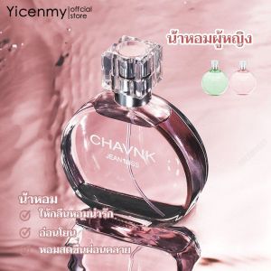 CHAVNK JEAN MISS 52 มิลลิตร น้ำหอมสตรีแท้ น้ำหอมนุ่มที่มีสีสันสำหรับผู้หญิงและผู้ชาย