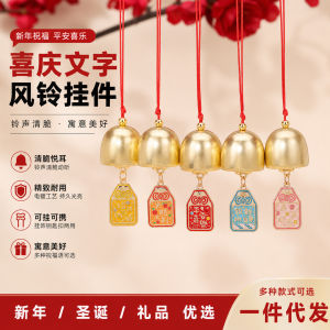 Festival ornament gifts festive and lucky charm pendants door ornaments necklaces accessories DIY small ornaments materials新年喜庆文字风铃平安喜乐挂件圣诞节铃铛福字挂饰车钥匙扣