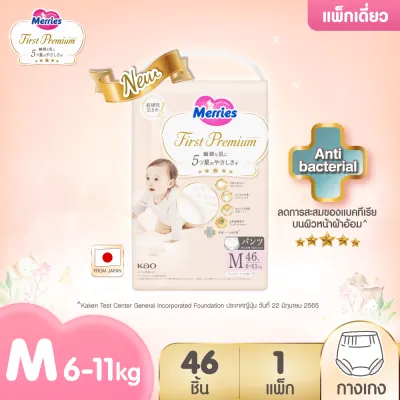 (แพ็คเดี่ยว เลือกไซส์ด้านใน) (ไซส์ XL จัดส่งสินค้า 14 ส.ค. 69) Merries First Premium Pants เมอร์รี่ส์เฟิสต์พรีเมียม ชนิดกางเกง ไซส์ M-XL