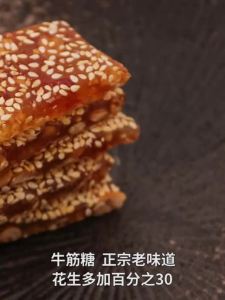Nanyang Snack Wanpin fragrant sesame peanut kraft candy authentic handmade old fashioned beef tendon sugar nougat crisp malt candy