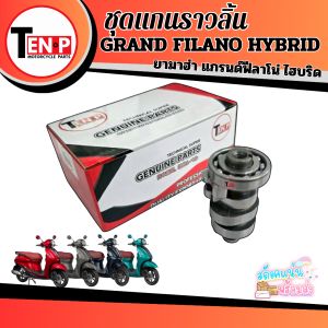 แคมเดิม ชุดแกนราวลิ้น Grand Filano/ Grand Filano Hybrid  พร้อมลูกปืน เพลาลูกเบี้ยว สำหรับ Yamaha แกรนฟีราโน่ ไฮบริด มีของ สินค้าพร้อมส่ง