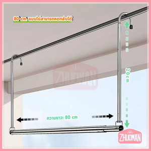 ปรับยืดได้ ราวตากผ้าสแตนเลส ปรับความยาวและสูงได้ วัสดุสแตนเลสแข็งแรงทนทาน รับน้ำหนักเยี่ยม พับเก็บสะดวกเมื่อไม่ใช้