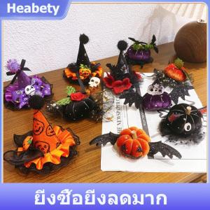【Heabety】 อุปกรณ์เสริมผมฮาโลวีนตลกๆหมวกแม่มดกิ๊บติดผมรูปฟักทองค้างคาวตกแต่งกิ๊บติดผมสำหรับเด็กปาร์ตี้แต่งตัวหมวก