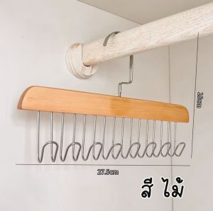 ไม้แขวนเสื้อ 8 ตะขอ ✨กันลื่น ประหยัดพื้นที่ตู้เสื้อผ้า ที่เก็บเสื้อผ้า อเนกประสงค์❗️