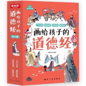 画给孩子的道德经 (一套六册)正版 Children Philosophy Book
