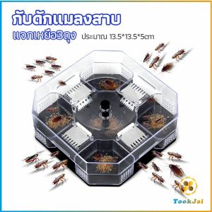 TookJai ที่ดักแมลงสาบ ที่ดักแมลงสาบ กล่องดักแมลงสาบ cockroach trap