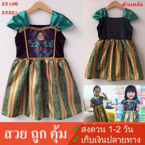 ส่งด่วน !! เดรสอันนา สกรีนสุดสวย ชุดเด็กผู้หญิง เสื้อผ้าเด็กผู้หญิง ชุดเด็ก ชุดเจ้าหญิง เดรสเด็กผู้หญิง [221]