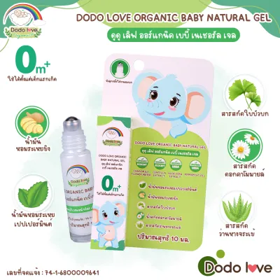 DODOLOVE Organic มหาหิงค์ เจลทาท้องเด็ก กลิ่นเปเปอร์มิ้นต์ แบบลูกกลิ้ง ใช้ได้ตั้งแต่แรกเกิด ขนาด10ml