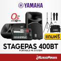 Yamaha Stagepas 400BT ชุดเครื่องเสียง พกพา (ชุดลำโพง + แอมป์ + มิกเซอร์) ประกันศูนย์ไทย Music Arms. 