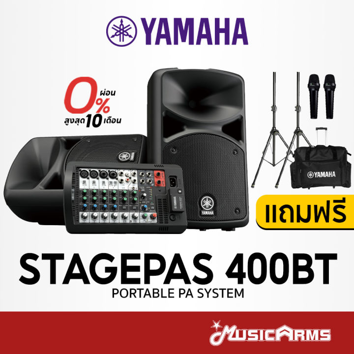 Yamaha Stagepas 400BT ชุดเครื่องเสียง พกพา (ชุดลำโพง + แอมป์ + มิกเซอร์) ประกันศูนย์ไทย Music Arms