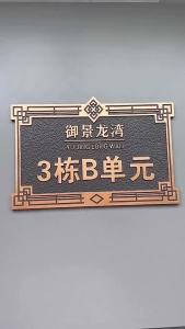 【Ship in 24H】Acrylic House Number Plate Home Floor Sign Signage Hotel Number Modern 门牌 号码牌 姓氏名标识牌
