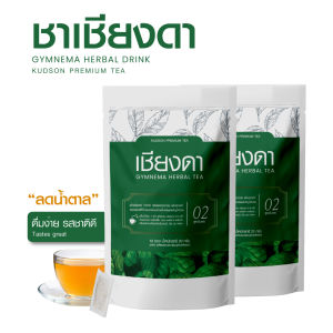 แพค2ห่อ ชาเชียงดา คัดสรรฟาร์ม สูตร2 กลมกล่อม ดื่มง่าย บรรจุห่อละ10ซอง มี อย.