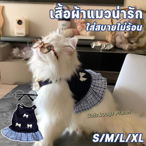 【COCO MALL】 เสื้อผ้าแมวน่ารัก สไตล์วิทยาลัย เนื้อผ้าบางระบายอากาศดี ใส่สบายไม่ร้อน S/M/L/XL(ใส่ได้ทั้งสุนัข)