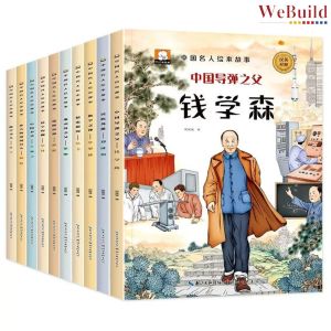 【中国名人绘本故事】（全套10册）中英双语 儿童历史英雄人物绘本睡前故事书 English Chinese Children China Historical Heroes Picture Book Buku WeBuild
