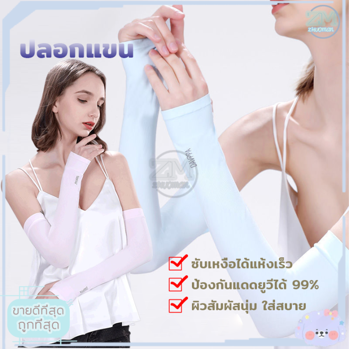 ปลอกแขนกันแดดสวมนิ้ว กัน UV 99% UPF 50+