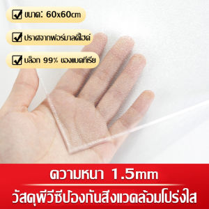 พร้อมส่งจากไทย ผ้าปูโต๊ะ ผ้าคลุมโต๊ะ ใสพลาสติกพีวีซี PVC ไม่มีกลิ่น กันน้ำมันกันความร้อน ทนทาน ทำความสะอาดง่าย ผ้าปูโต๊ะอาหาร PVCแบบใส