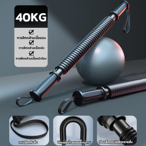40kg สปริงมือหัก Power Twister Fitness อุปกรณ์ออกกำลังกายแขน อุปกรณ์สร้างกล้ามแขน มีหลายระดับให้เลือก อุปกรณ์สร้างกล้ามแขน กระชับต้นแขน Power Twister บาร์โหนออกกําลังกาย อุปกรณ์ฟิตเนส