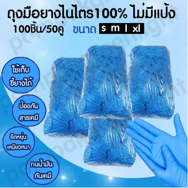 ถุงมือไนไตร 100% สีฟ้า ป้องกันสารเคมี น้ำมัน ไม่มีแป้ง