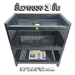 ชั้นวางของพลาสติก 3 4 ชั้น อเนกประสงค์ เนโกะ สีดำ ตรา CNN แข็งแรง ทนทาน