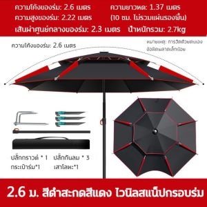 Protector ร่มตกปลา ร่มกันแดดตกปลา ร่มตกปลาขนาดใหญ่ เบ็ดตกปลา ร่มตกปลาพับ 2.6/2.4/1.8m ปรับได้ 360°เสาหนาขึ้น 0การส่งผ่านแสง กันแดดและกันฝน