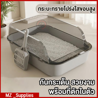 ห้องน้ำแมว กระบะทรายแมว รุ่นขอบสูง มีตะแกรงดักทราย พร้อมที่ตักทราย