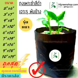 ถุงเพาะชำสีดำ ขนาด 3x7 นิ้ว 1 กก.