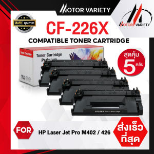MOTOR Toner หมึกเทียบเท่าสำหรับรุ่น CF226X (แพ็ค5) 226X/226/CF226 สำหรับรุ่น HP Printer M402D/M402N/