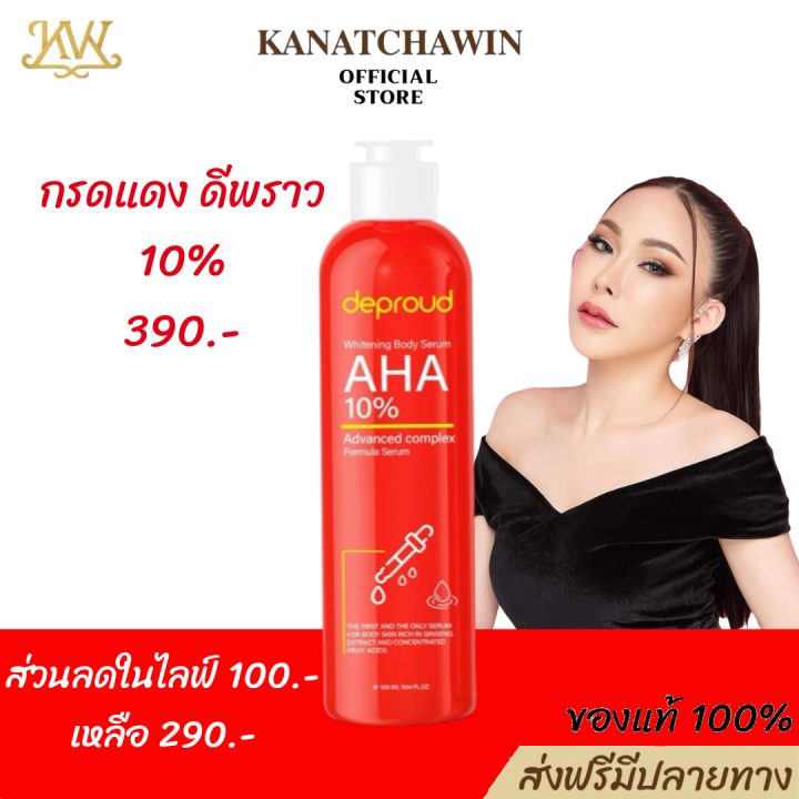 🔥ส่งฟรี🔥 สูตรใหม่ กรดแดง 10% โสมดีพราว ครีมโสดกรด เซ็ตคู่ผิวสวย  โสมกรดดีพราว Deproud ดีพราวด์ ครีมโสมดีพราว โสมฝาแดง โสมโกจิ โสมกรดแดง