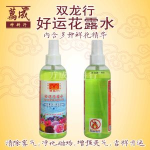 双龙好运花露水/花露水喷雾剂/清除雾气/净化磁场/增加灵气/吉祥开运/万成神料行